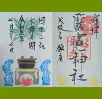塩竈神社の御朱印