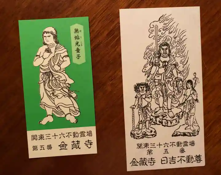 金蔵寺(神奈川県)