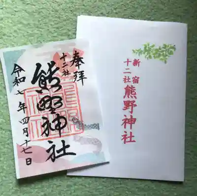 熊野神社(東京都)