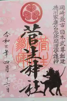 家康公　さくら祭