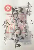 伊曽乃神社の御朱印