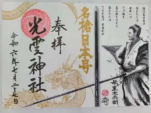 光雲神社(福岡県)