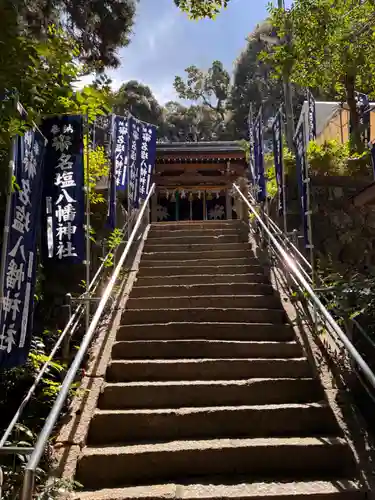 名塩八幡神社の御朱印