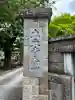 本立寺(東京都)