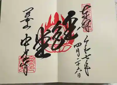 中尊寺金色堂の御朱印