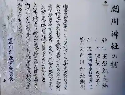 関川社(赤坂町)のその他建物