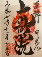 日光山輪王寺 大猷院(栃木県)