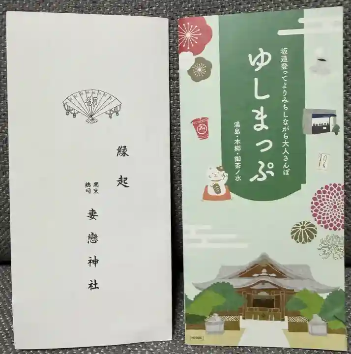 妻戀神社(東京都)