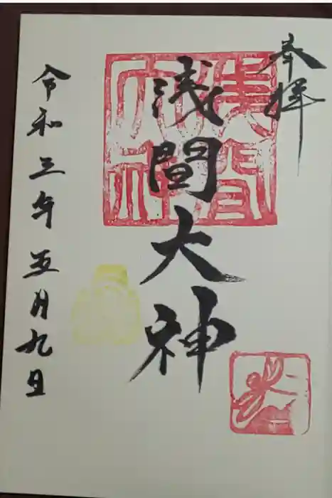 有鹿神社の御朱印