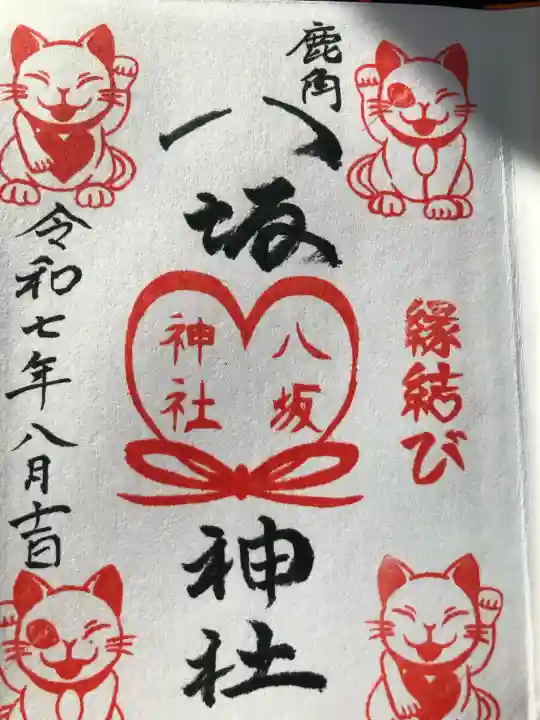 鹿角八坂神社(秋田県)