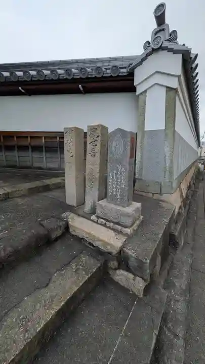 慶傳寺(大阪府)