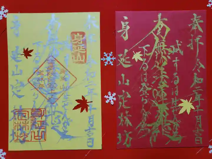 日蓮宗 総本山 塔頭 定林坊(じょうりんぼう)の御朱印