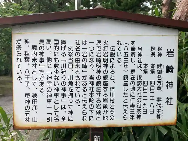 岩崎神社(長野県)