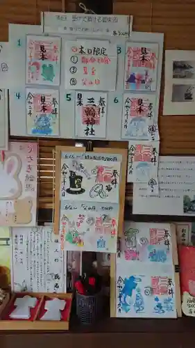 三輪神社の御朱印