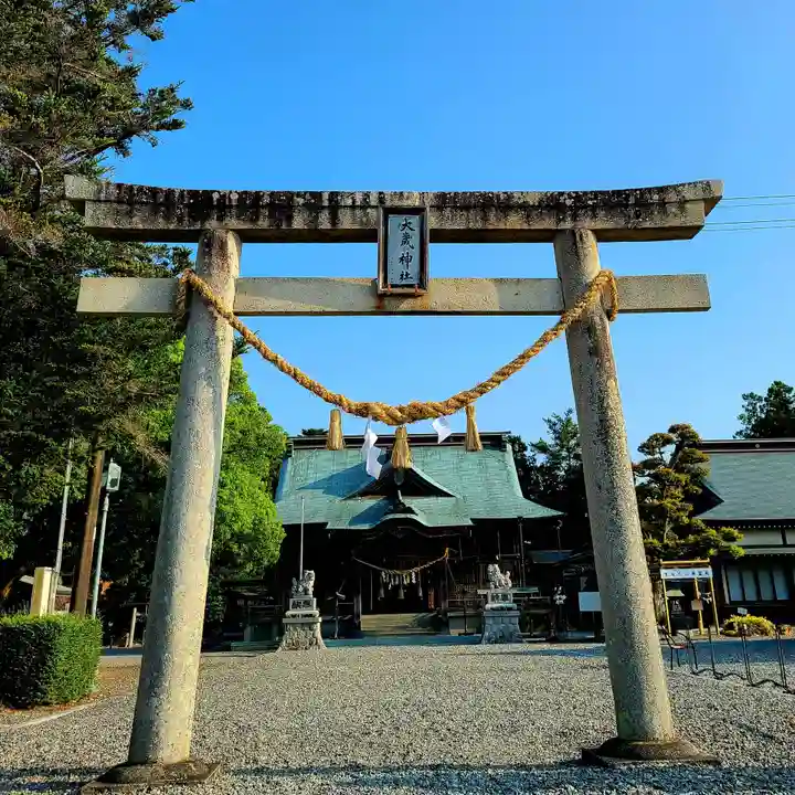 大歳神社(静岡県)