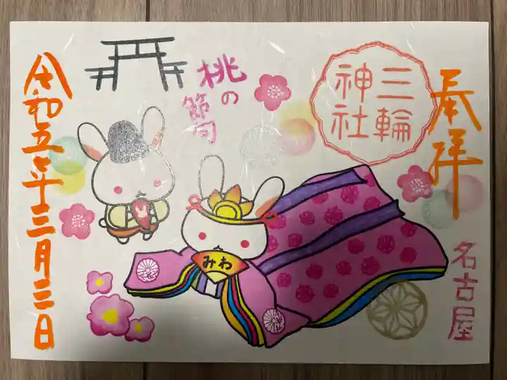 三輪神社(愛知県)