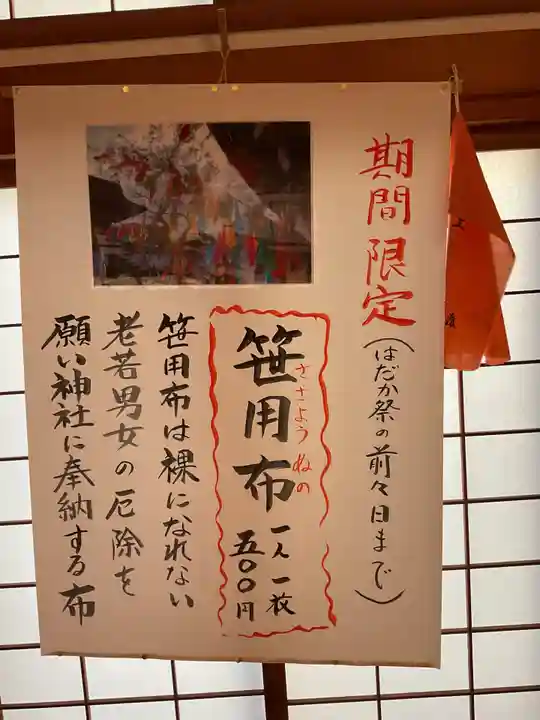 尾張大國霊神社(国府宮)の授与品その他