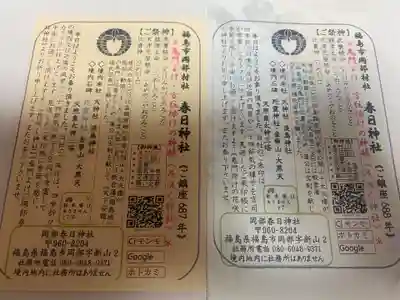 岡部春日神社～👹鬼門よけの🌺花咲く🌺やしろ～(福島県)