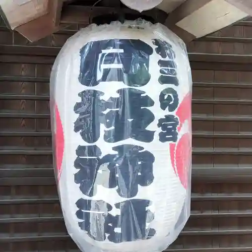 お三の宮日枝神社(神奈川県)