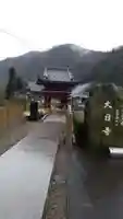 大日寺のその他建物