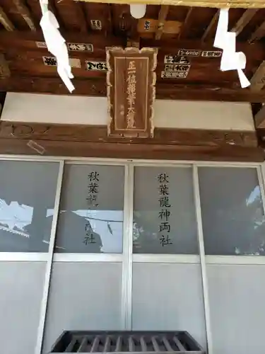 秋葉神社(茨城県)