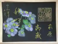 前原御嶽神社(千葉県)