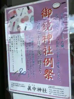 眞中神社のその他建物