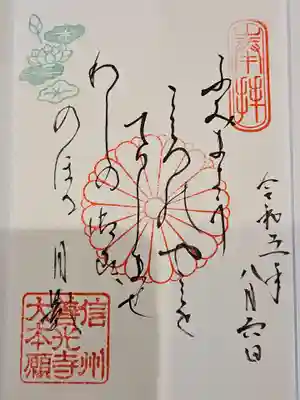 善光寺大本願(長野県)