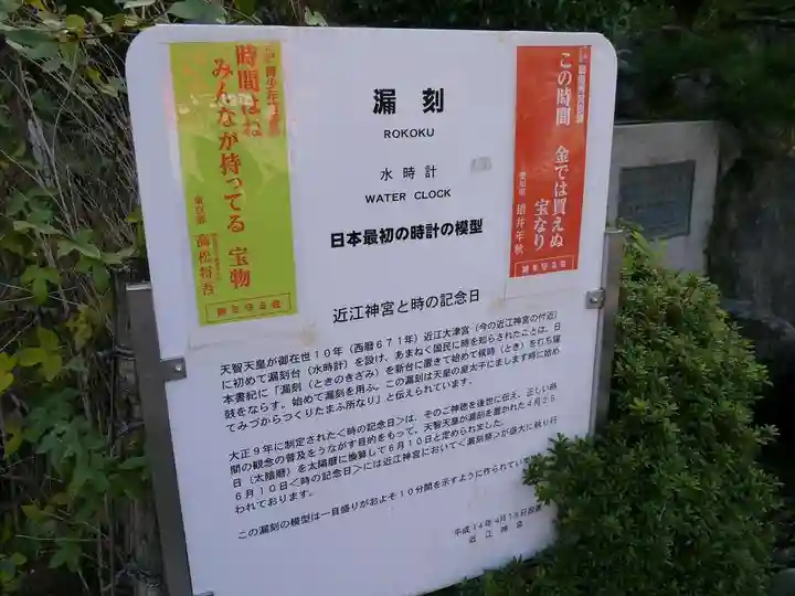 近江神宮の歴史