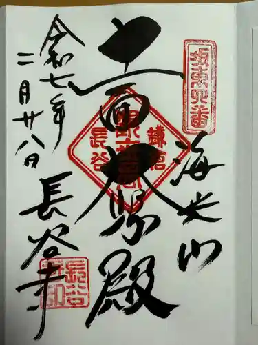 長谷寺の御朱印