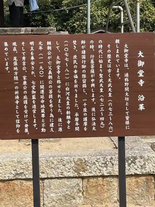 大御堂寺(野間大坊)の歴史