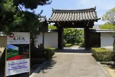 天得院(京都府)