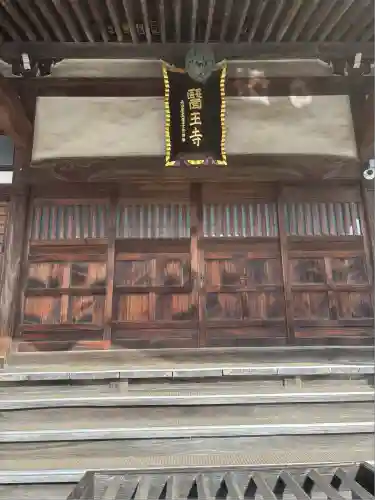 醫王寺(神奈川県)