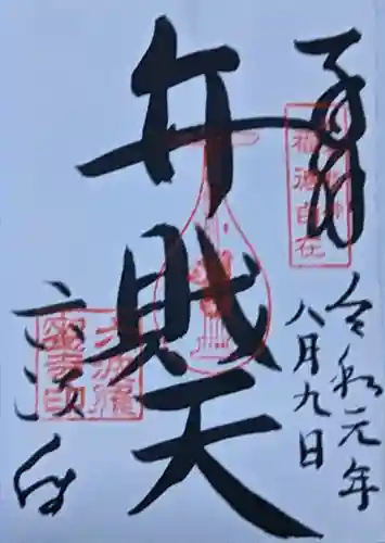 六波羅蜜寺の御朱印