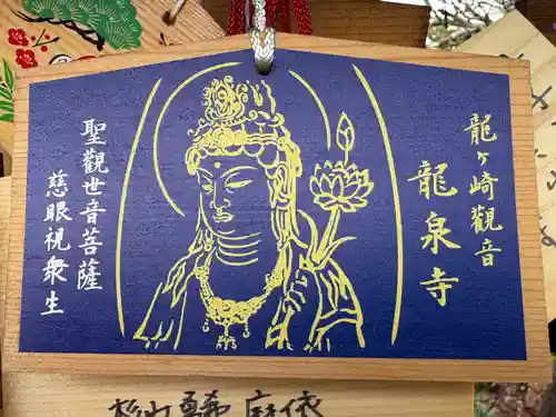 龍泉寺(茨城県)