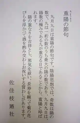 佐佳枝廼社(福井県)
