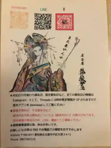 錦鯱神社(愛知県)