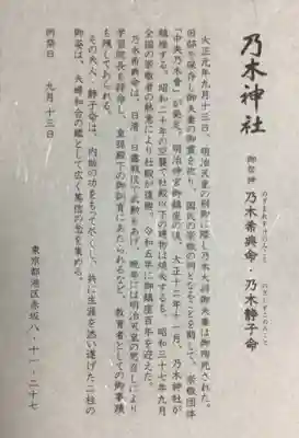 乃木神社(東京都)