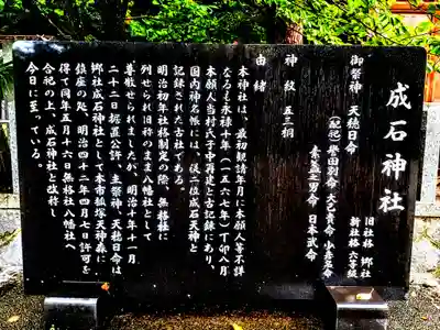 成石神社の歴史
