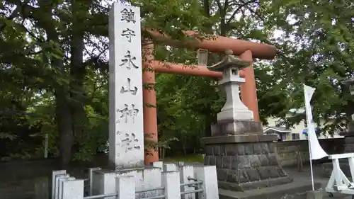 永山神社の鳥居