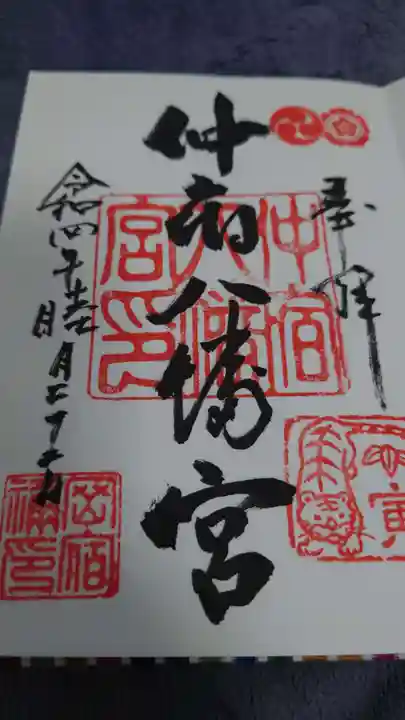 仲宿八幡宮(福岡県)