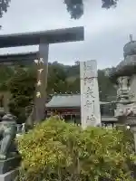 大山阿夫利神社の{uncategorized: "未分類", other: "その他", undefined: "問題あり", building: "その他建物", grave: "お墓", sacred_gate: "鳥居", guardian: "狛犬", statue: "像", buddha: "仏像", history: "歴史", nature: "自然", garden: "庭園", animal: "動物", pagoda: "塔", temizu: "手水舎", mountain_gate: "山門・神門", sanctuary: "本殿・本堂", subordinate: "末社・摂社", art: "芸術", scenery: "景色", jizo: "地蔵", ema: "絵馬", goshuin: "御朱印", omikuji: "おみくじ", items: "授与品その他", amulet: "お守り", goshuincho: "御朱印帳", eats: "食事", festival: "お祭り", votive_dance: "神楽", shichigosan: "七五三参", wedding: "結婚式", experience: "体験その他", initially: "初詣", around: "周辺", anti_infection: "感染症対策"}