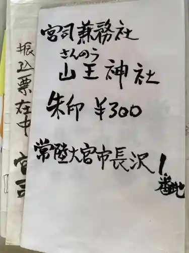 一矢神社(茨城県)