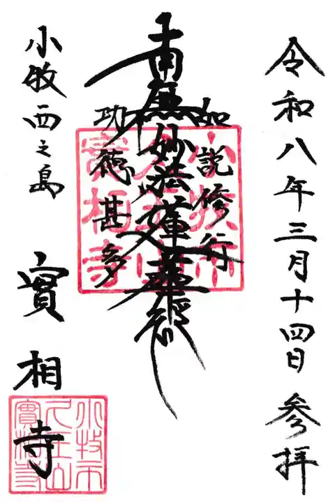 御首題をいただきました