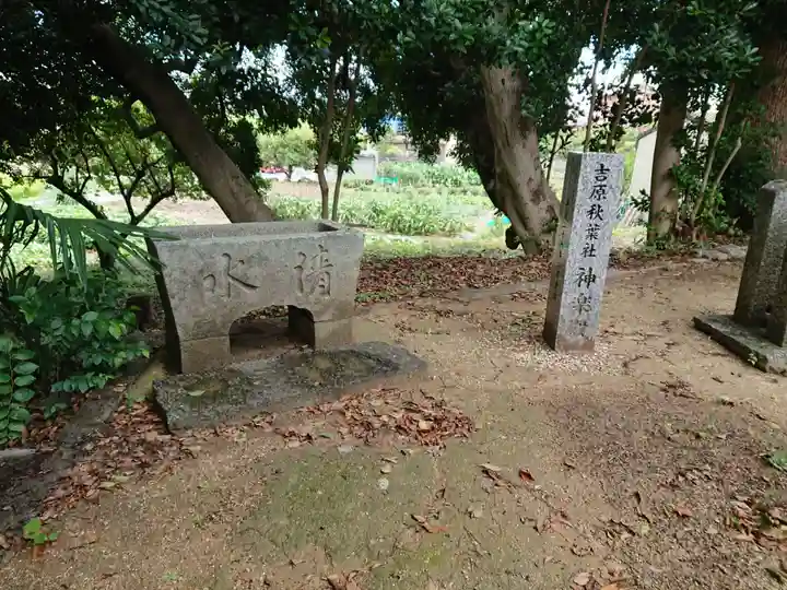 秋葉神社(吉原秋葉社)の手水舎