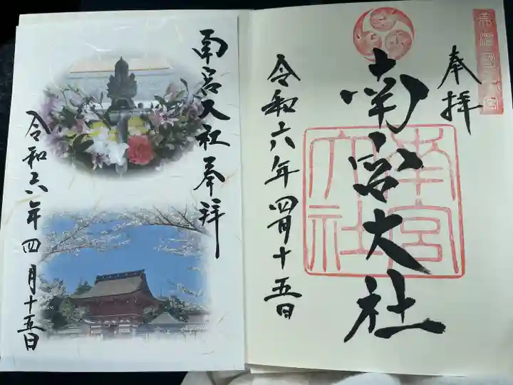 美濃國一宮 南宮大社(岐阜県)