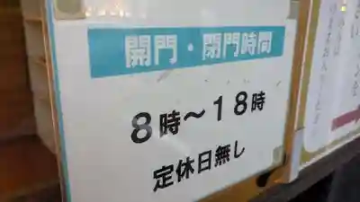 真光寺のその他建物