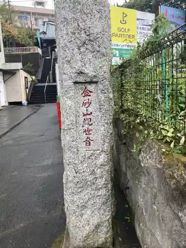 金砂山観音堂のその他建物