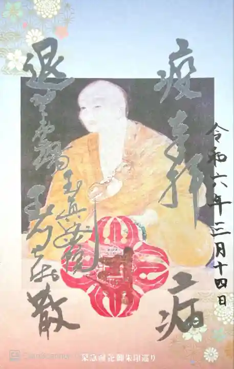 玉眞院玉川大師(東京都)