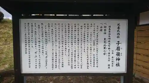 子眉嶺神社(福島県)
